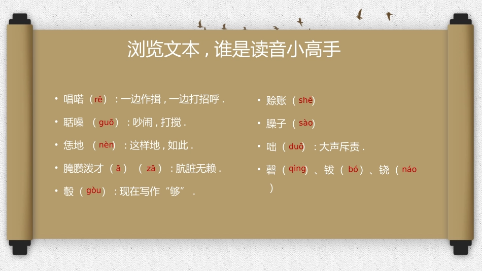 四大名著之水浒传鲁提辖拳打镇关西3.pptx_第3页