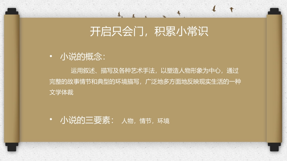 四大名著之水浒传鲁提辖拳打镇关西.pptx_第2页