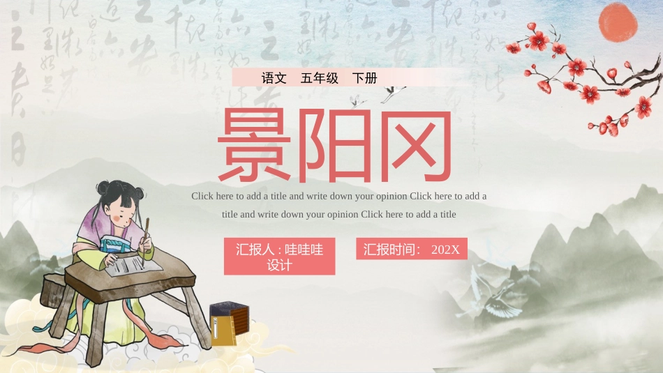 四大名著之水浒传景阳冈武松打虎2.pptx_第1页