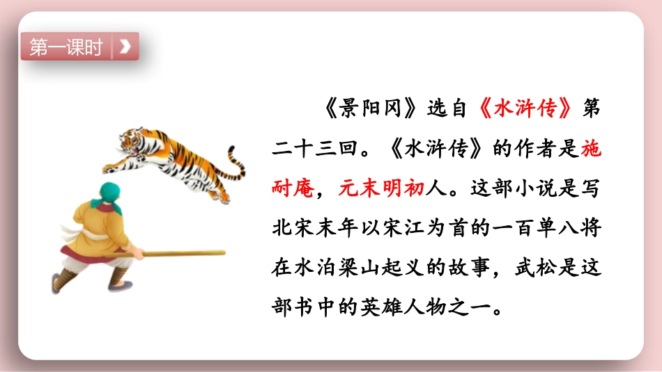 四大名著之水浒传景阳冈武松打虎2.pptx_第3页