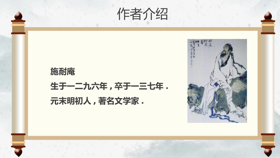 四大名著之水浒传林教头风雪山神庙3.pptx_第2页
