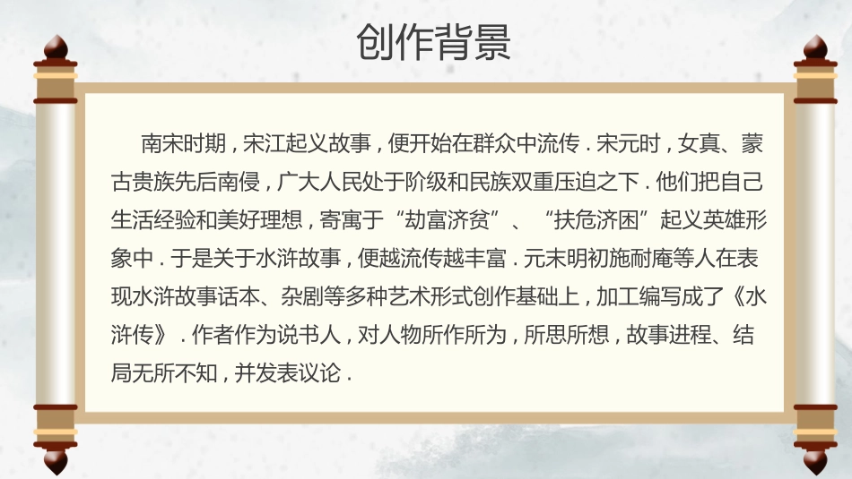 四大名著之水浒传林教头风雪山神庙3.pptx_第3页