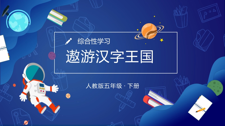 有趣的汉字45.pptx_第1页