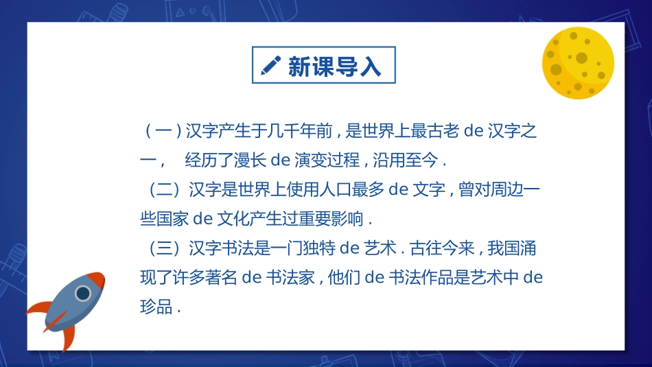 有趣的汉字45.pptx_第2页