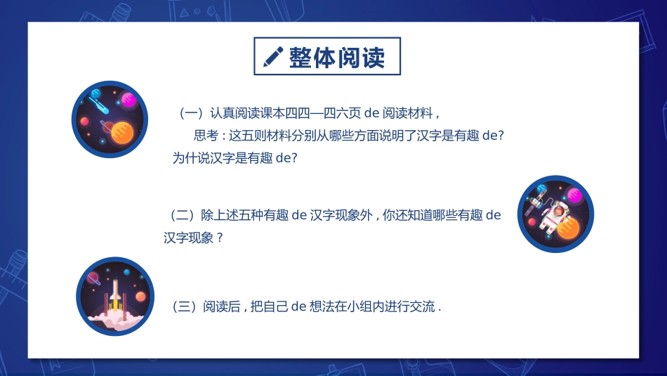 有趣的汉字45.pptx_第3页