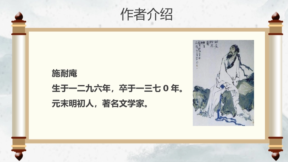 四大名著之水浒传林教头风雪山神庙.pptx_第2页