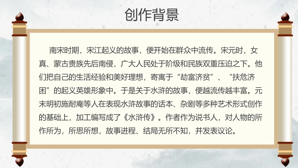 四大名著之水浒传林教头风雪山神庙.pptx_第3页