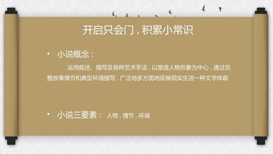 四大名著之水浒传鲁提辖拳打镇关西2.pptx_第2页