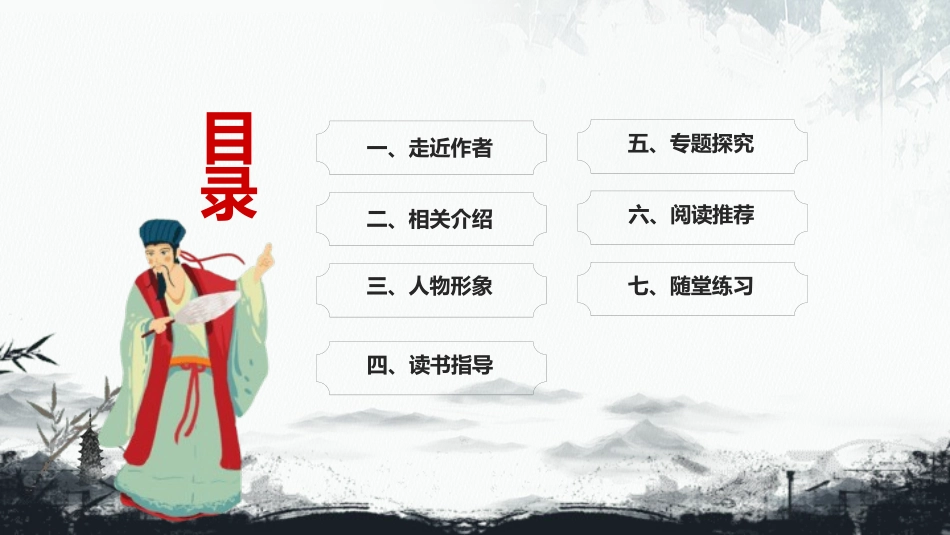 四大名著之水浒传经典解读27.pptx_第2页