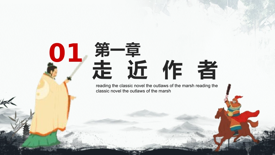 四大名著之水浒传经典解读27.pptx_第3页