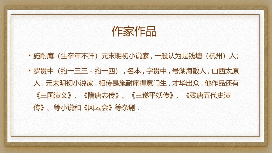 四大名著之水浒传李逵见宋江经典解读二八2.pptx_第3页