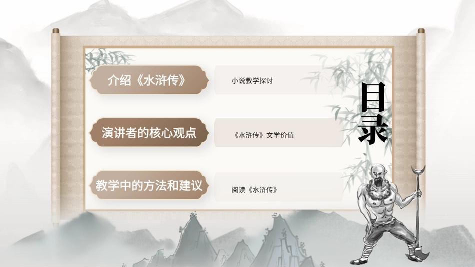 四大名著之水浒传经典解读21.pptx_第2页