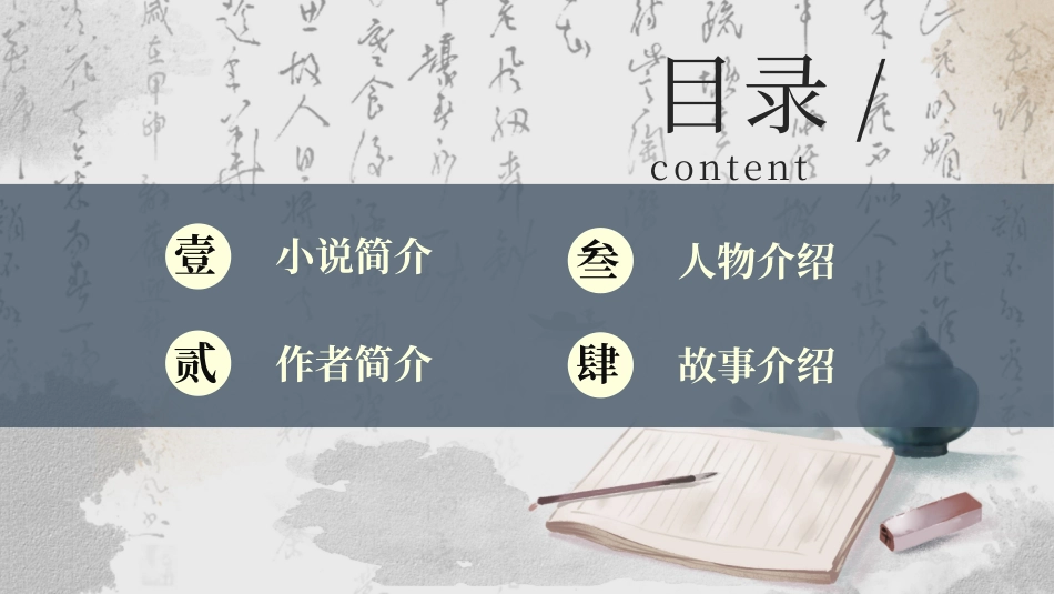 四大名著之水浒传经典解读6.pptx_第2页