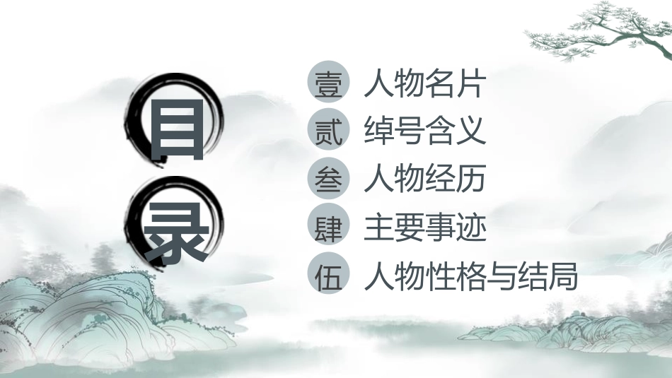 四大名著之水浒传经典解读10.pptx_第2页