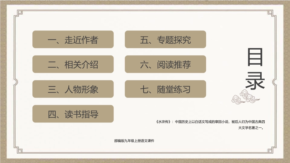 四大名著之水浒传经典解读5.pptx_第2页