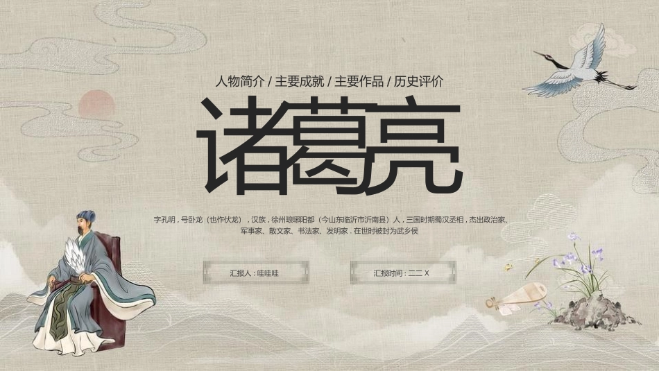 四大名著之三国演义诸葛亮3.pptx_第1页