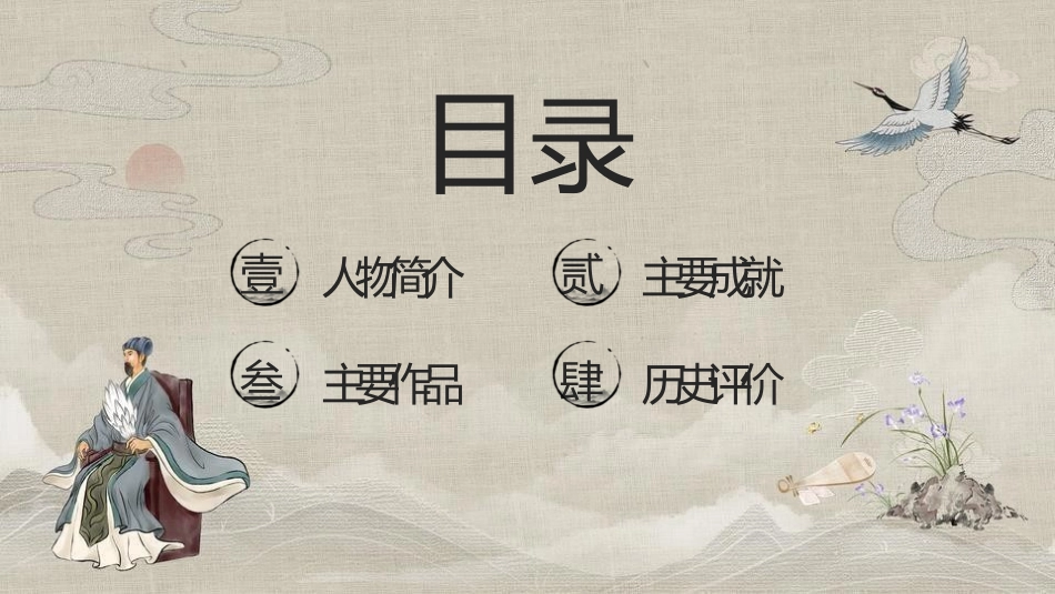 四大名著之三国演义诸葛亮3.pptx_第2页
