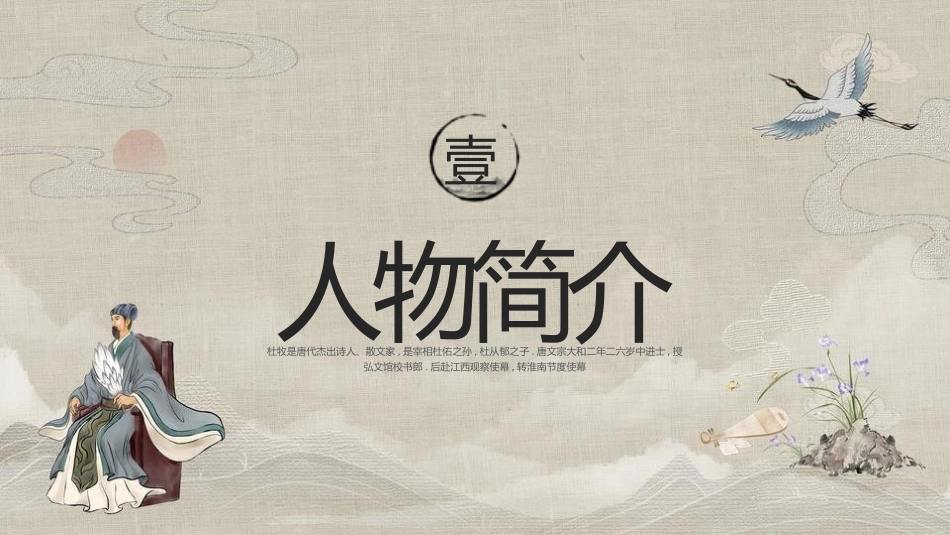 四大名著之三国演义诸葛亮3.pptx_第3页