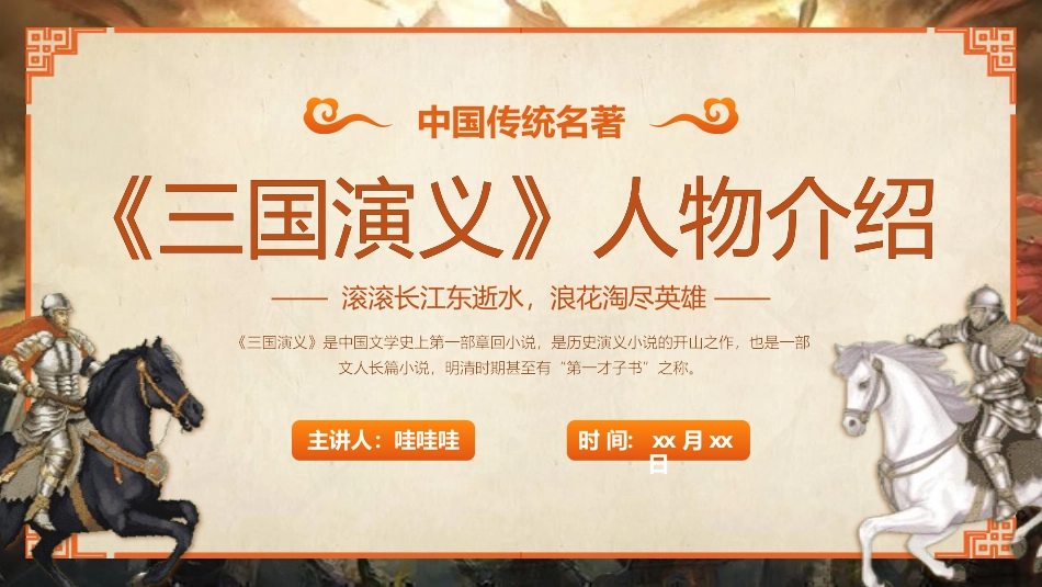 四大名著之三国演义人物介绍2.pptx_第1页