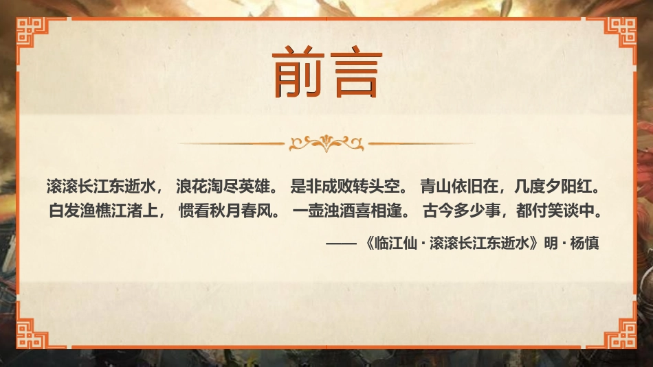 四大名著之三国演义人物介绍2.pptx_第2页