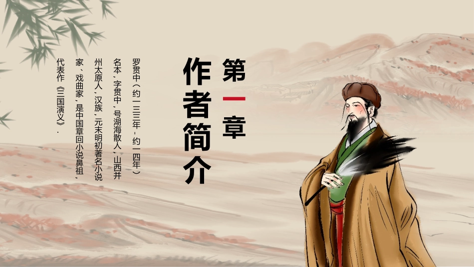 四大名著之三国演义经典解读一五.pptx_第3页