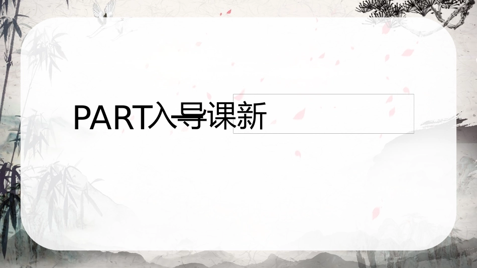四大名著之三国演义经典解读一三.pptx_第3页
