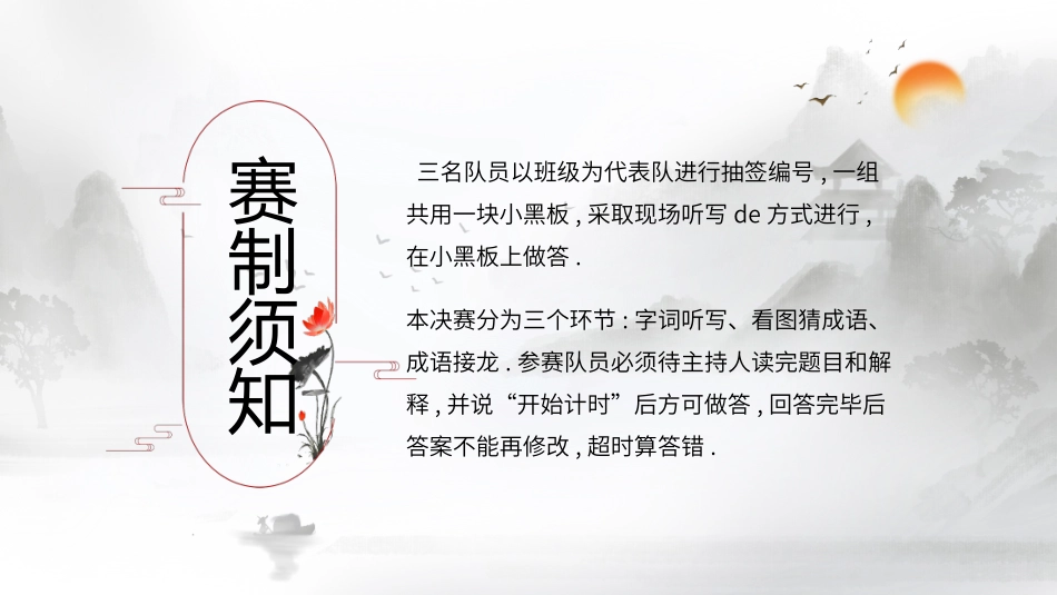 有趣的汉字60.pptx_第2页