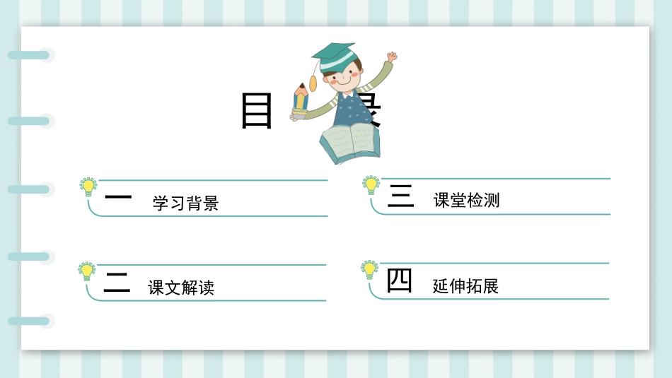 四大名著之三国演义经典解读一一.pptx_第2页