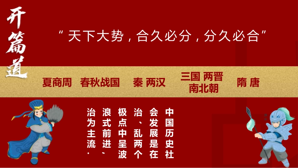 四大名著之三国演义经典解读三三2.pptx_第2页