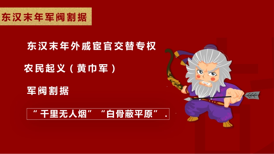 四大名著之三国演义经典解读三三2.pptx_第3页