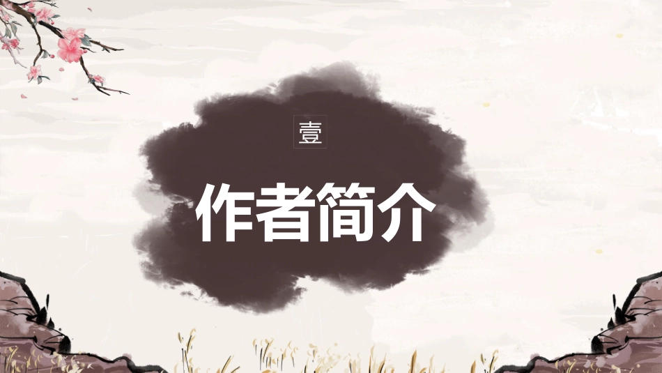 四大名著之三国演义经典解读二.pptx_第3页
