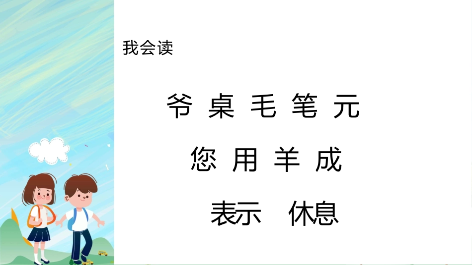 有趣的汉字65.pptx_第2页