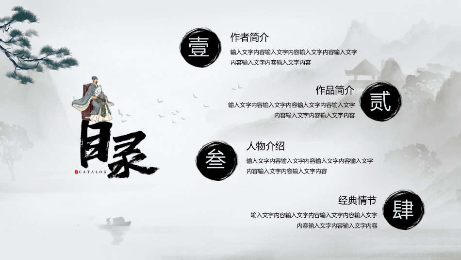 四大名著之三国演义经典解读九.pptx_第2页