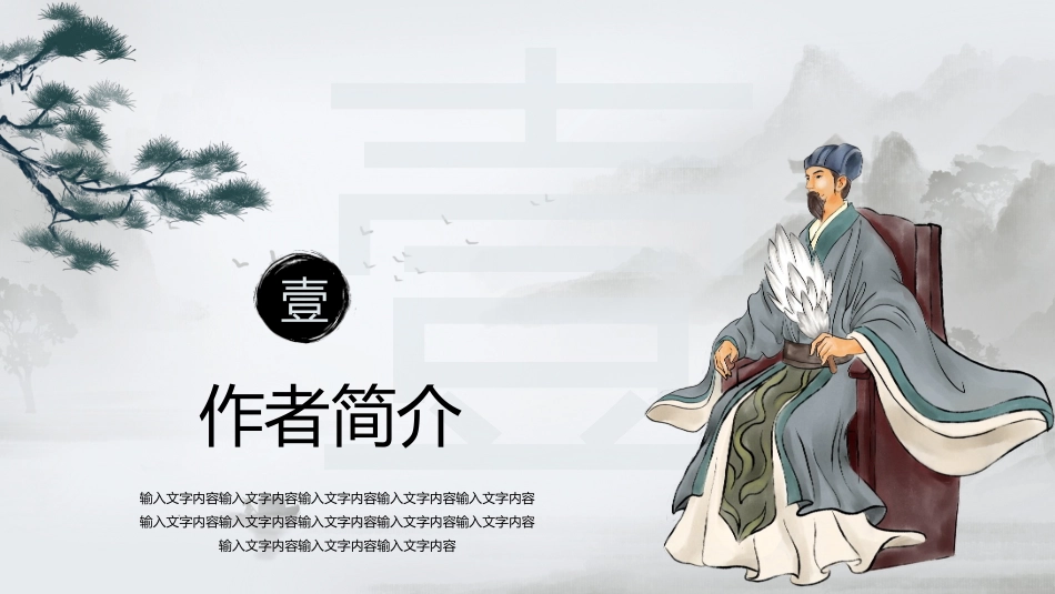 四大名著之三国演义经典解读九.pptx_第3页