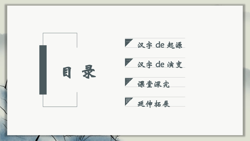 有趣的汉字69.pptx_第2页