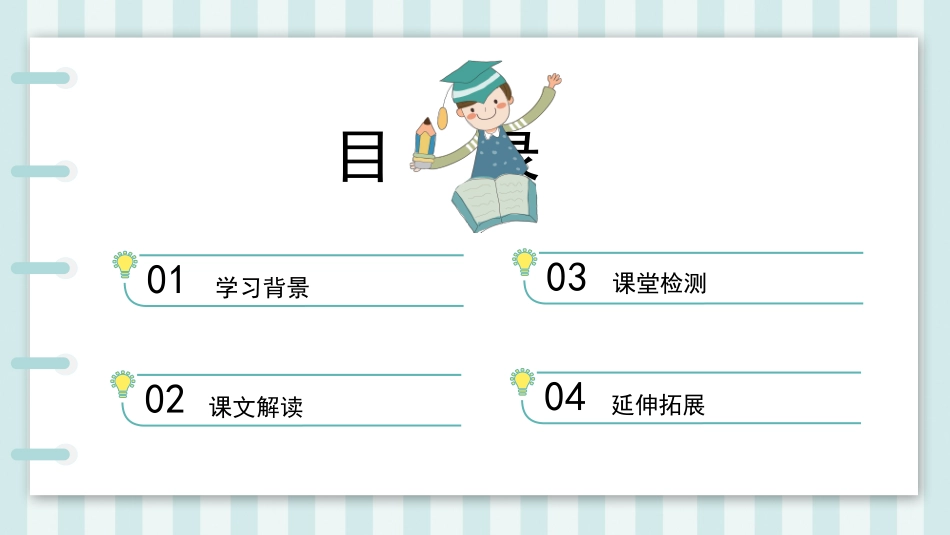 四大名著之三国演义经典解读11.pptx_第2页