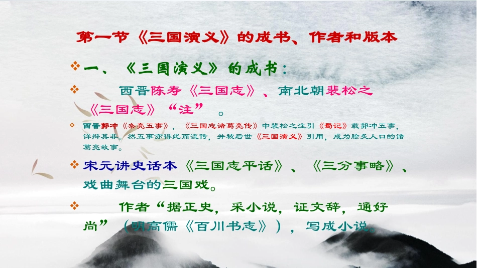 四大名著之三国演义经典解读14.pptx_第2页