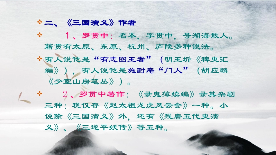 四大名著之三国演义经典解读14.pptx_第3页