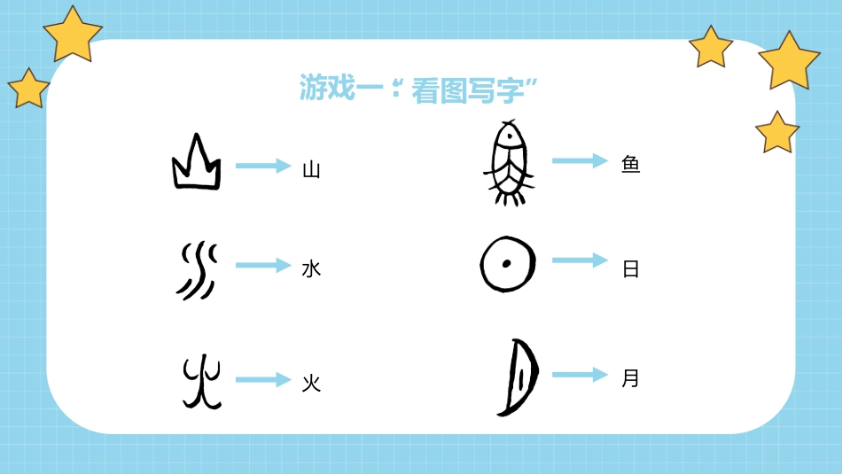 有趣的汉字70.pptx_第2页