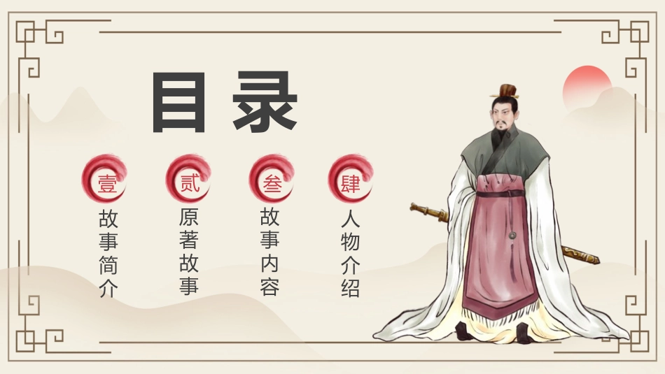 四大名著之三国演义桃园三结义3.pptx_第2页