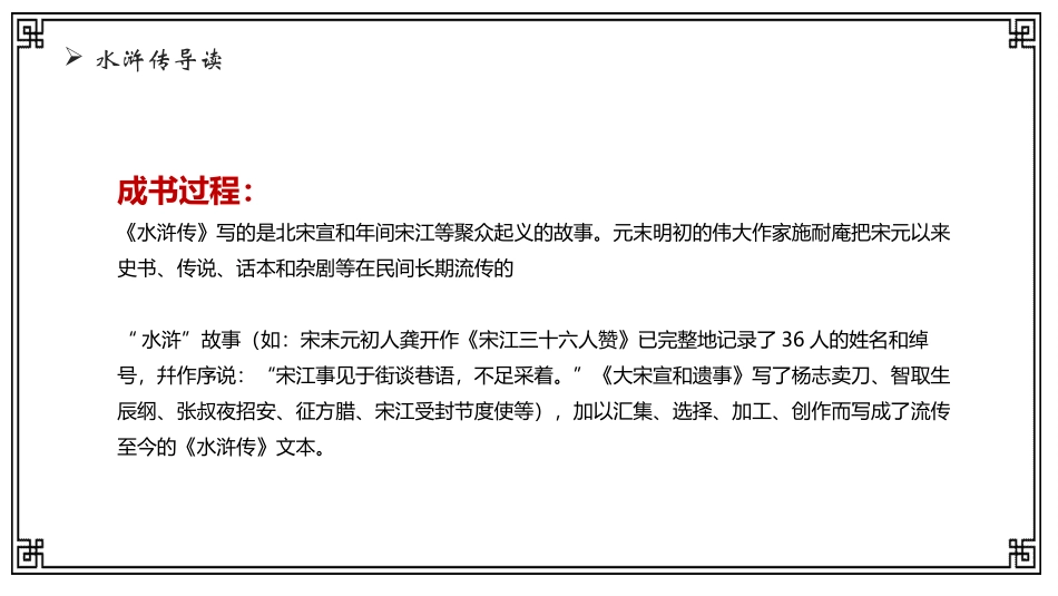 四大名著之水浒传经典解读1.pptx_第3页