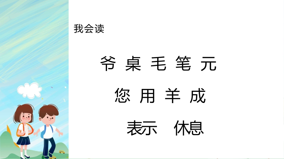 有趣的汉字78.pptx_第2页