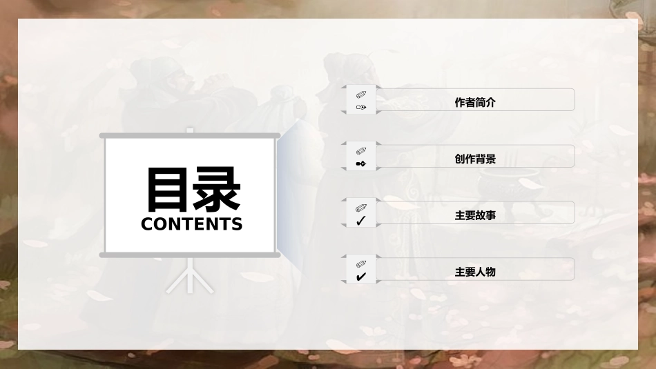 四大名著之三国演义经典解读3.pptx_第2页