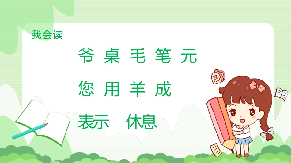 有趣的汉字课件1 (2).pptx_第2页
