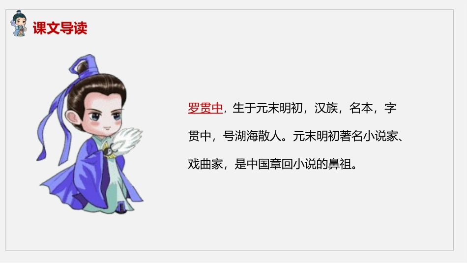 四大名著之三国演义草船借箭.pptx_第3页