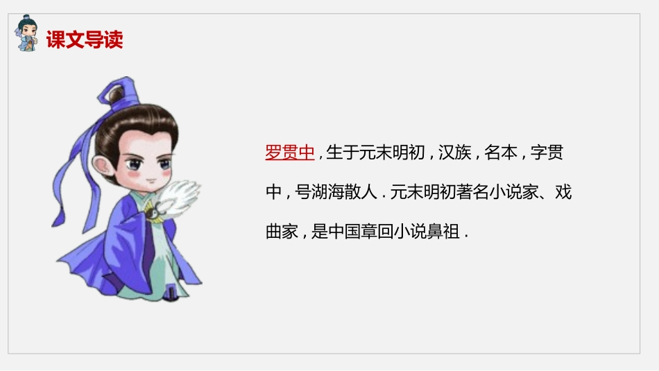 四大名著之三国演义草船借箭3.pptx_第3页