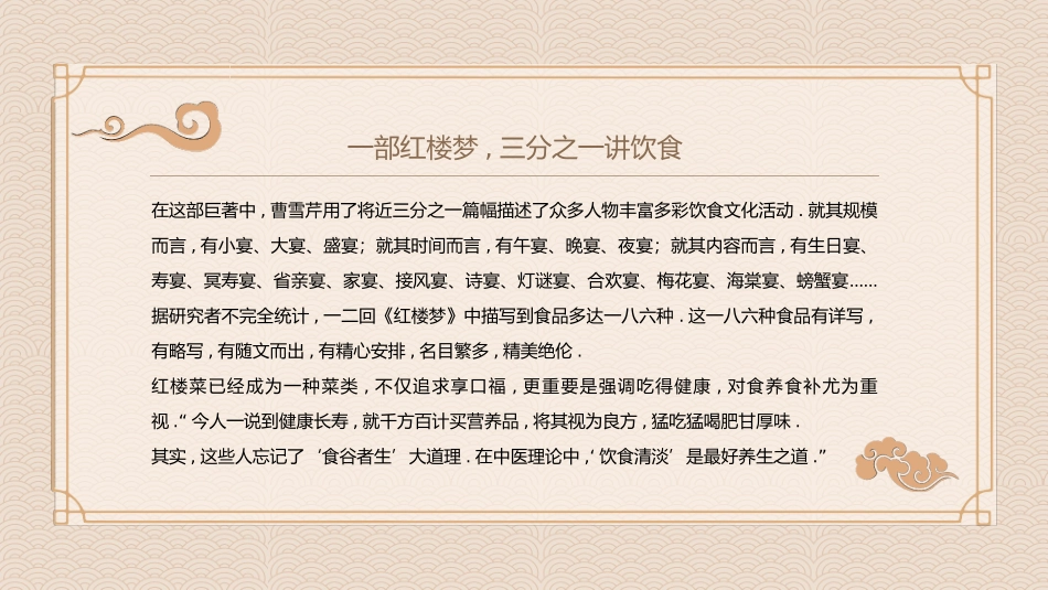 四大名著之红楼梦饮食文化31.pptx_第2页