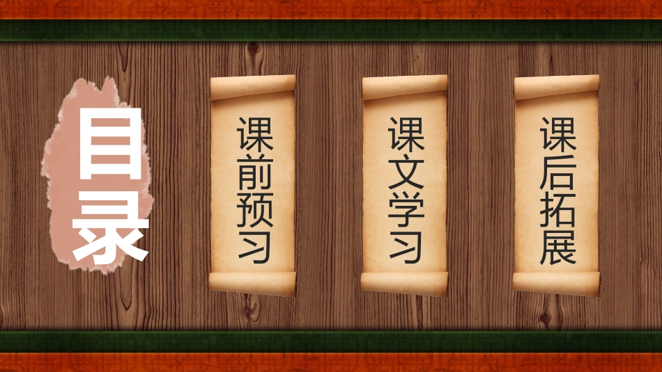 四大名著之红楼梦香菱学诗二21.pptx_第2页