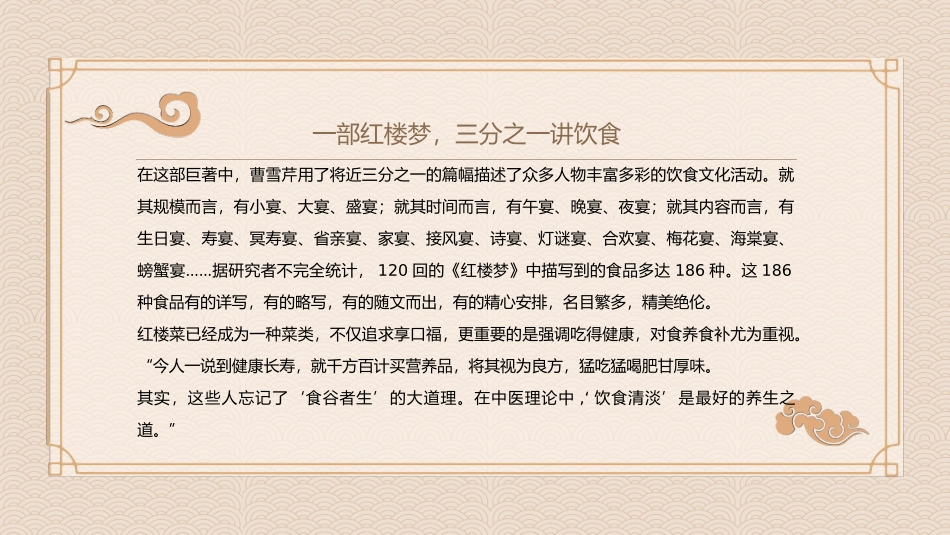 四大名著之红楼梦饮食文化.pptx_第2页