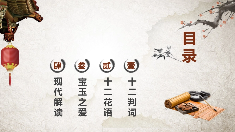 四大名著之红楼梦香菱学诗四.pptx_第2页